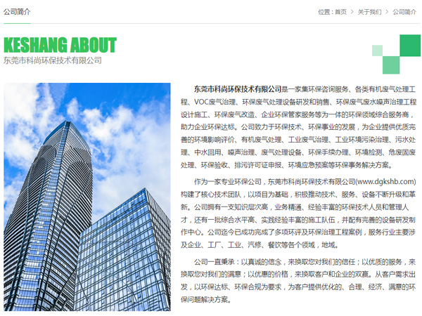 東莞環保公司 科尚環保官網 m.shxiyan.com