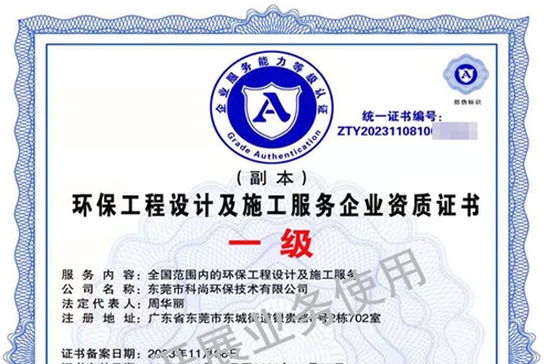 資質(zhì)證書
